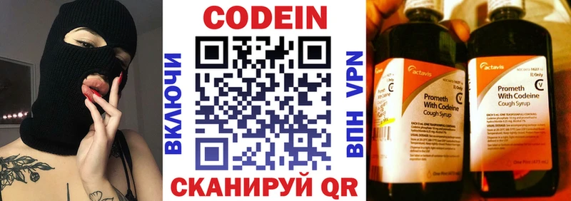 Кодеин напиток Lean (лин) Купить закладки Ардон